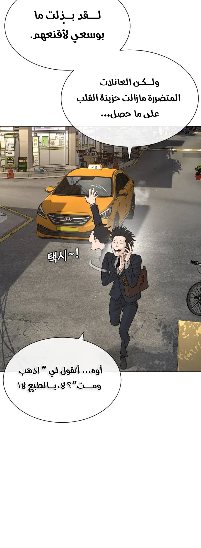 The Killer Lawyer الفصل 1 صفحة 71