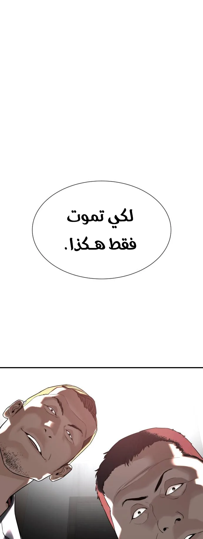 The Killer Lawyer الفصل 1 صفحة 73