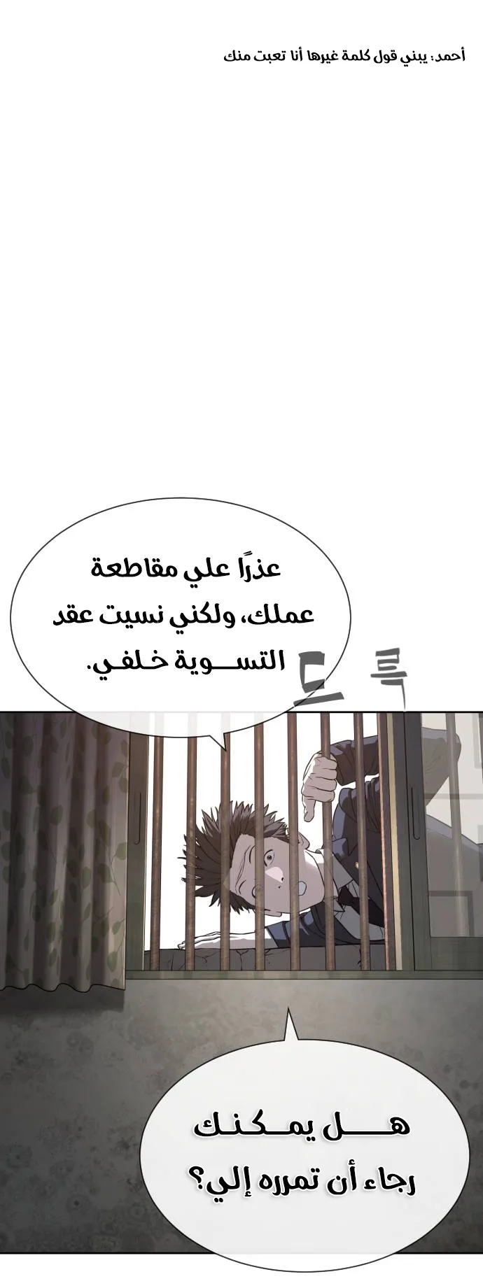 The Killer Lawyer الفصل 1 صفحة 79