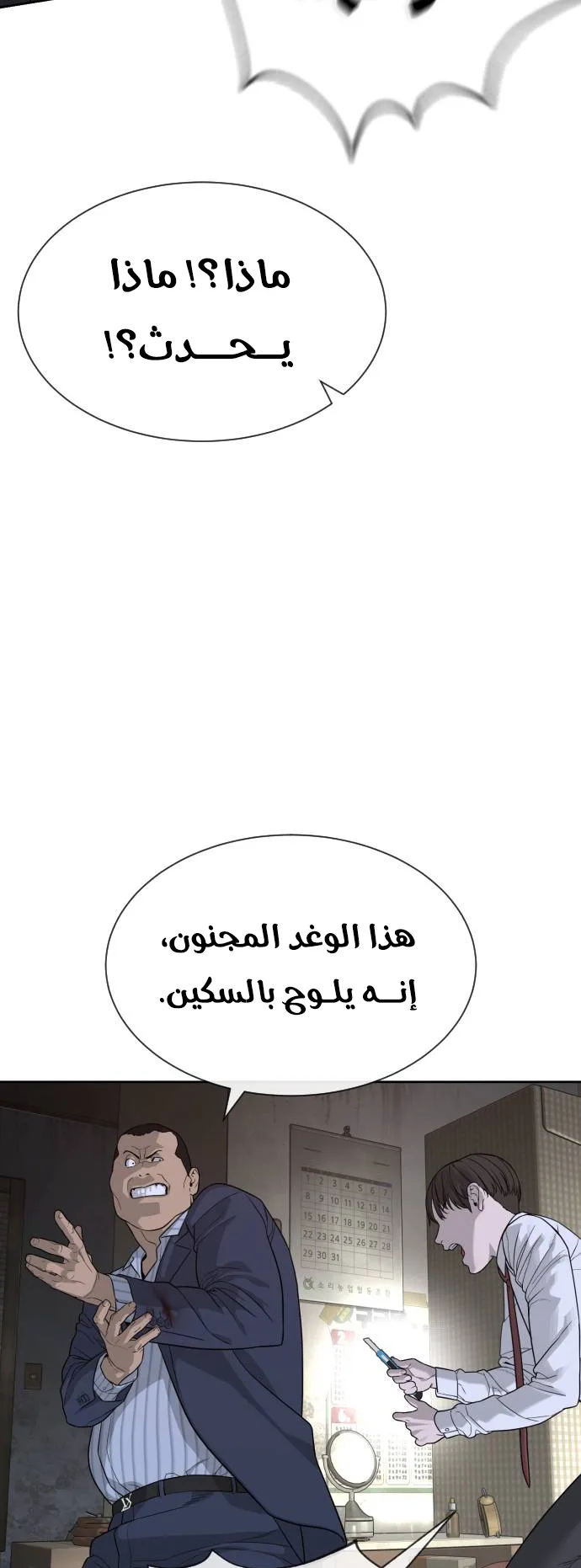 The Killer Lawyer الفصل 1 صفحة 83