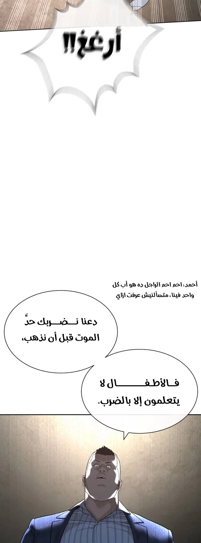 The Killer Lawyer الفصل 1 صفحة 85