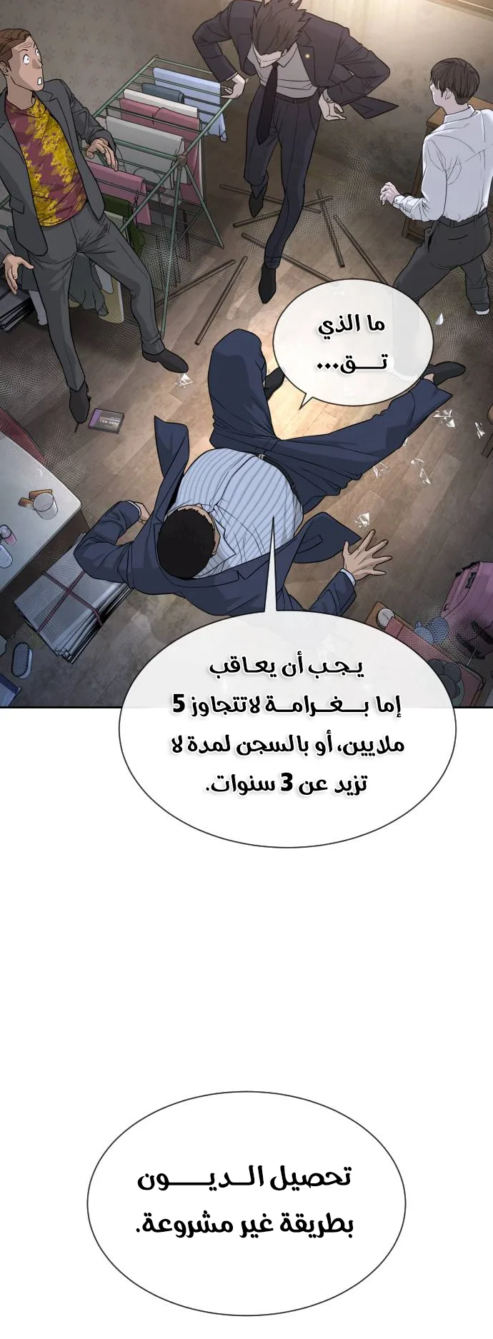 The Killer Lawyer الفصل 1 صفحة 94