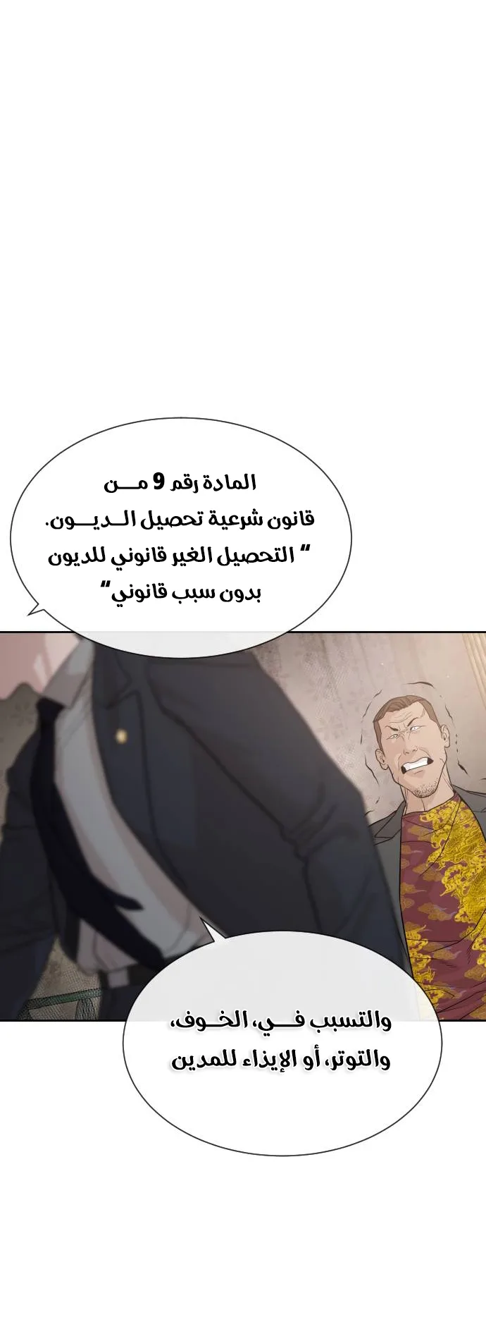 The Killer Lawyer الفصل 1 صفحة 95