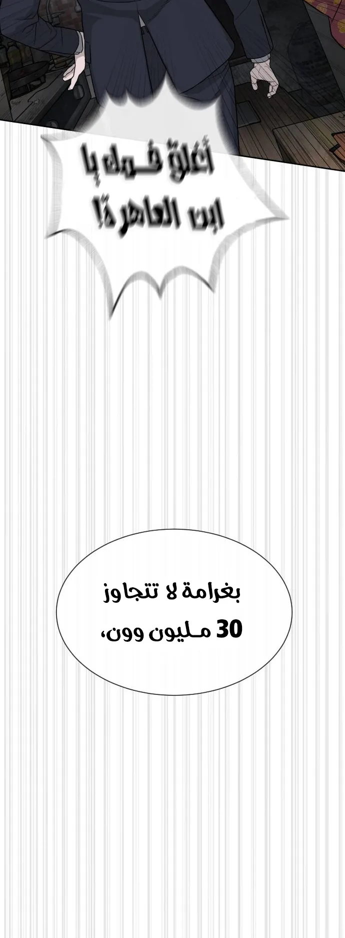The Killer Lawyer الفصل 1 صفحة 97