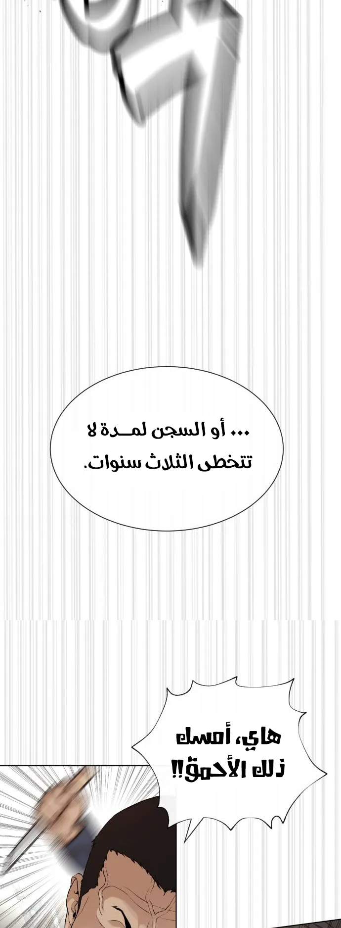 The Killer Lawyer الفصل 1 صفحة 99