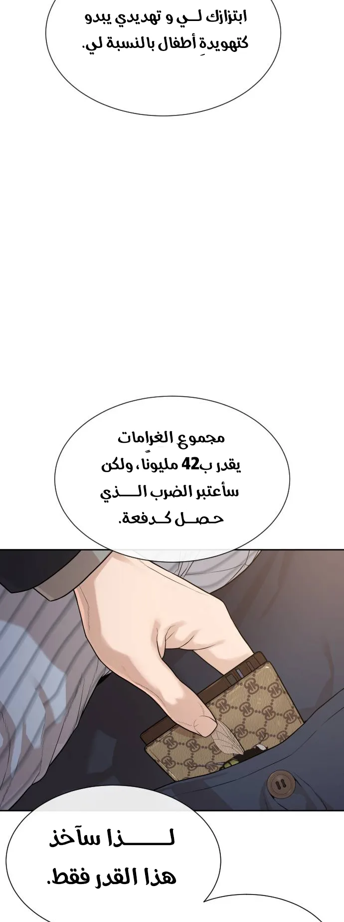 The Killer Lawyer الفصل 1 صفحة 115
