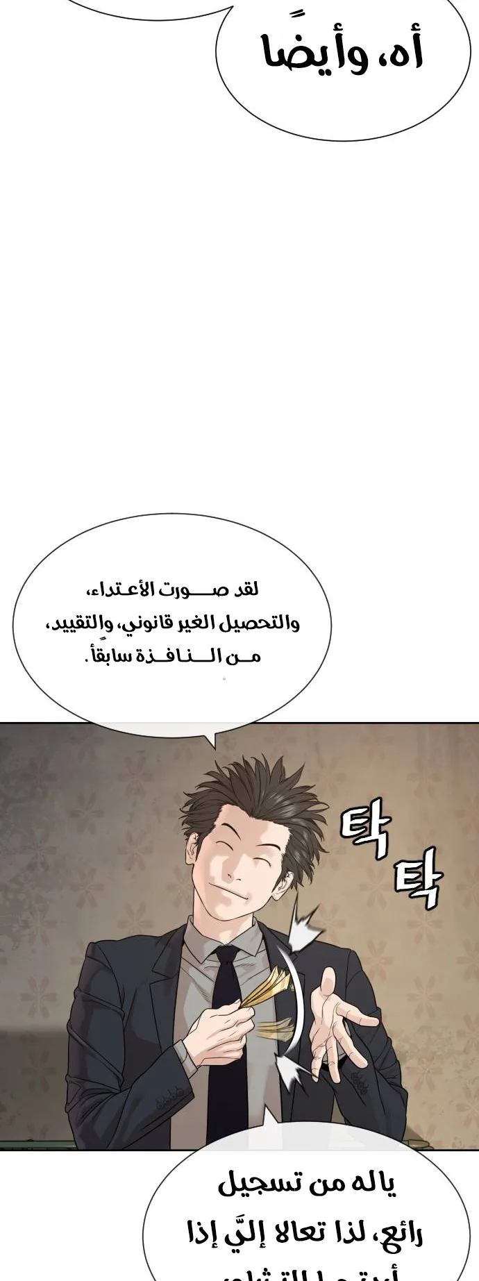 The Killer Lawyer الفصل 1 صفحة 116