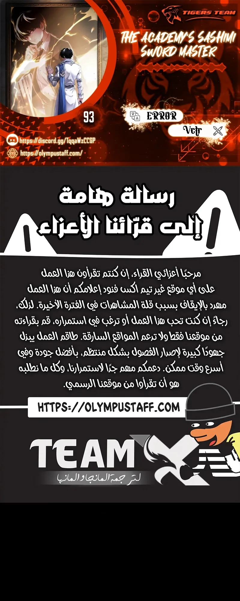 I Took Over the Academy With a Single Sashimi Knife الفصل 93 صفحة 1