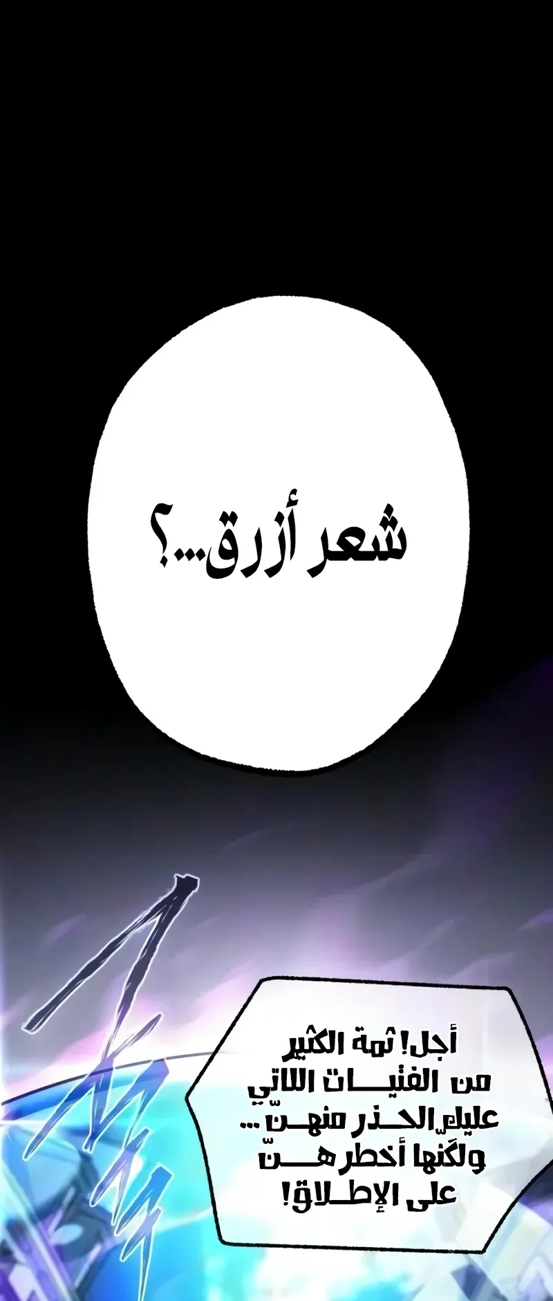 I Took Over the Academy With a Single Sashimi Knife الفصل 93 صفحة 10