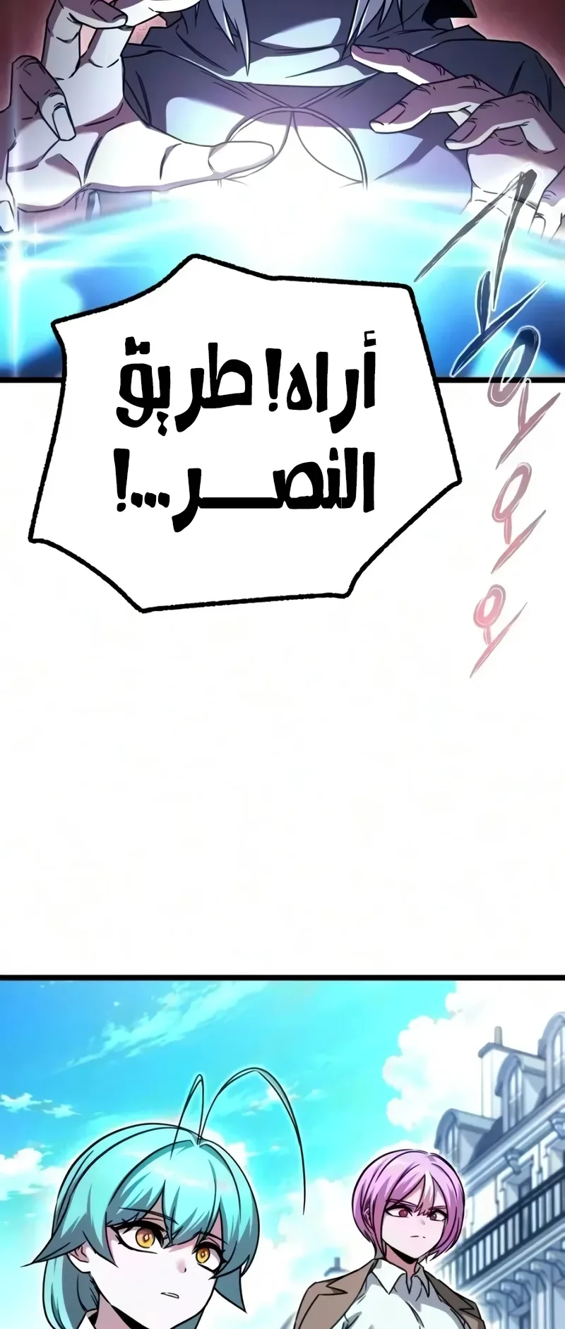 I Took Over the Academy With a Single Sashimi Knife الفصل 93 صفحة 12