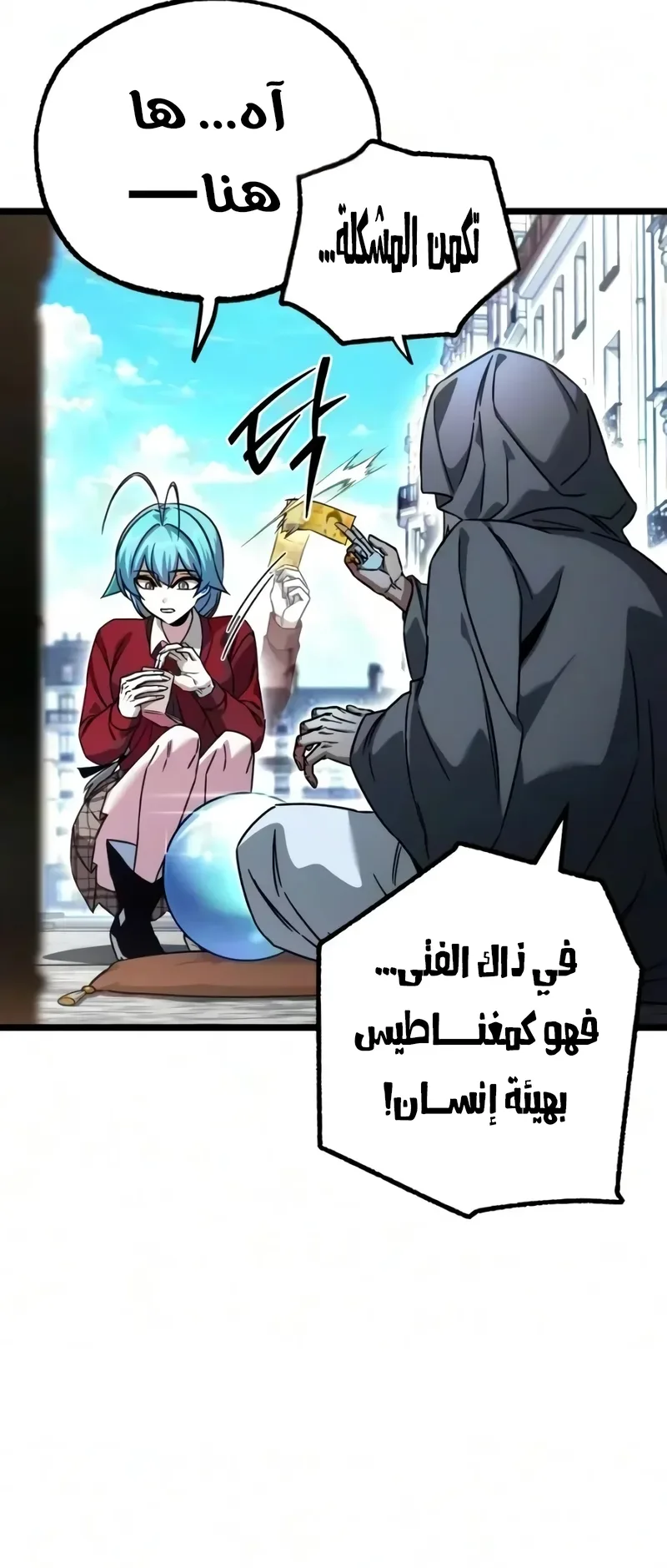 I Took Over the Academy With a Single Sashimi Knife الفصل 93 صفحة 14
