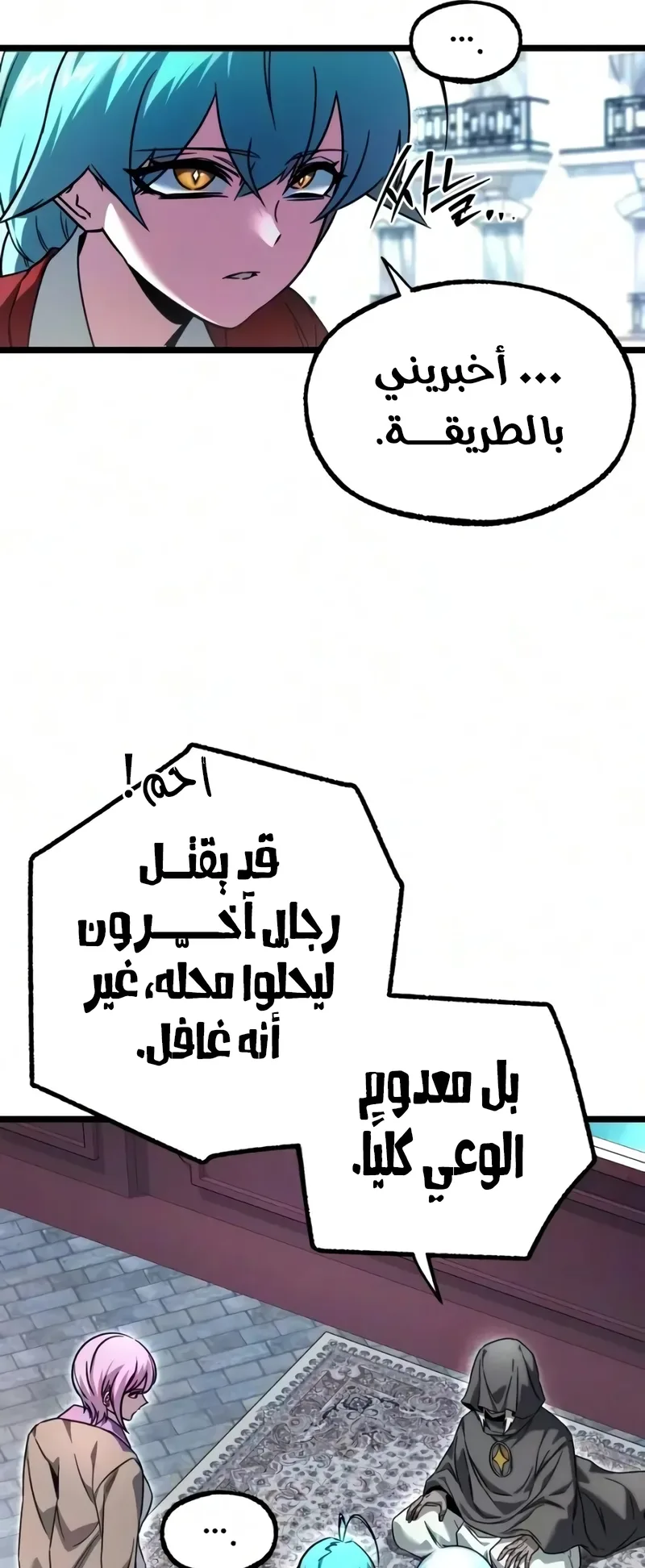 I Took Over the Academy With a Single Sashimi Knife الفصل 93 صفحة 16