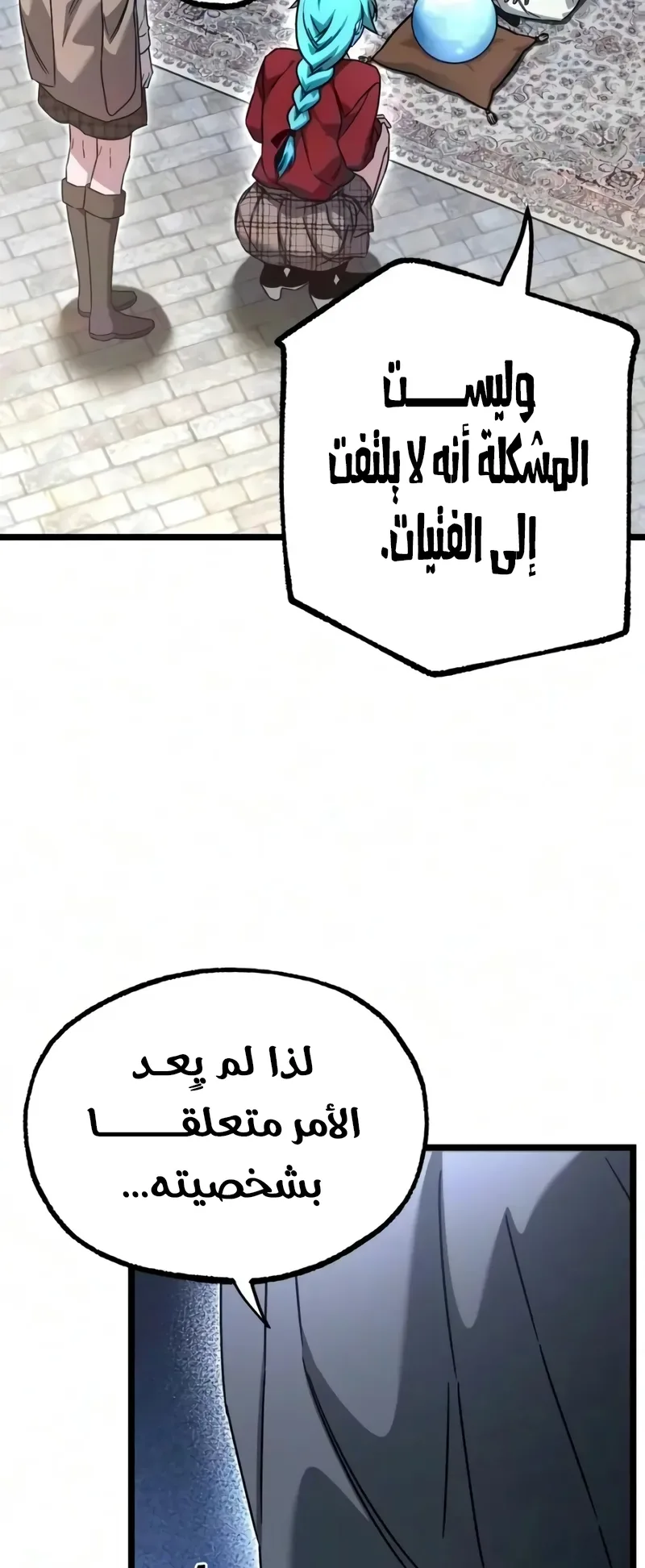 I Took Over the Academy With a Single Sashimi Knife الفصل 93 صفحة 17