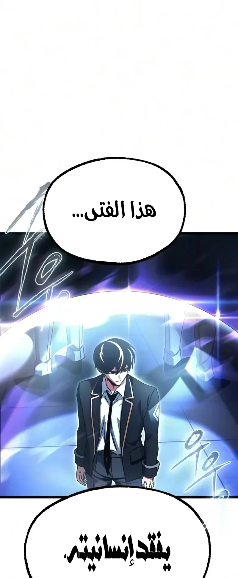 I Took Over the Academy With a Single Sashimi Knife الفصل 93 صفحة 20