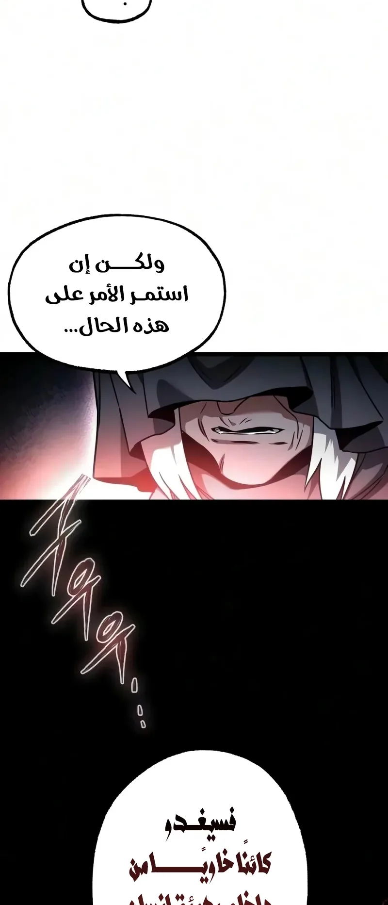 I Took Over the Academy With a Single Sashimi Knife الفصل 93 صفحة 24