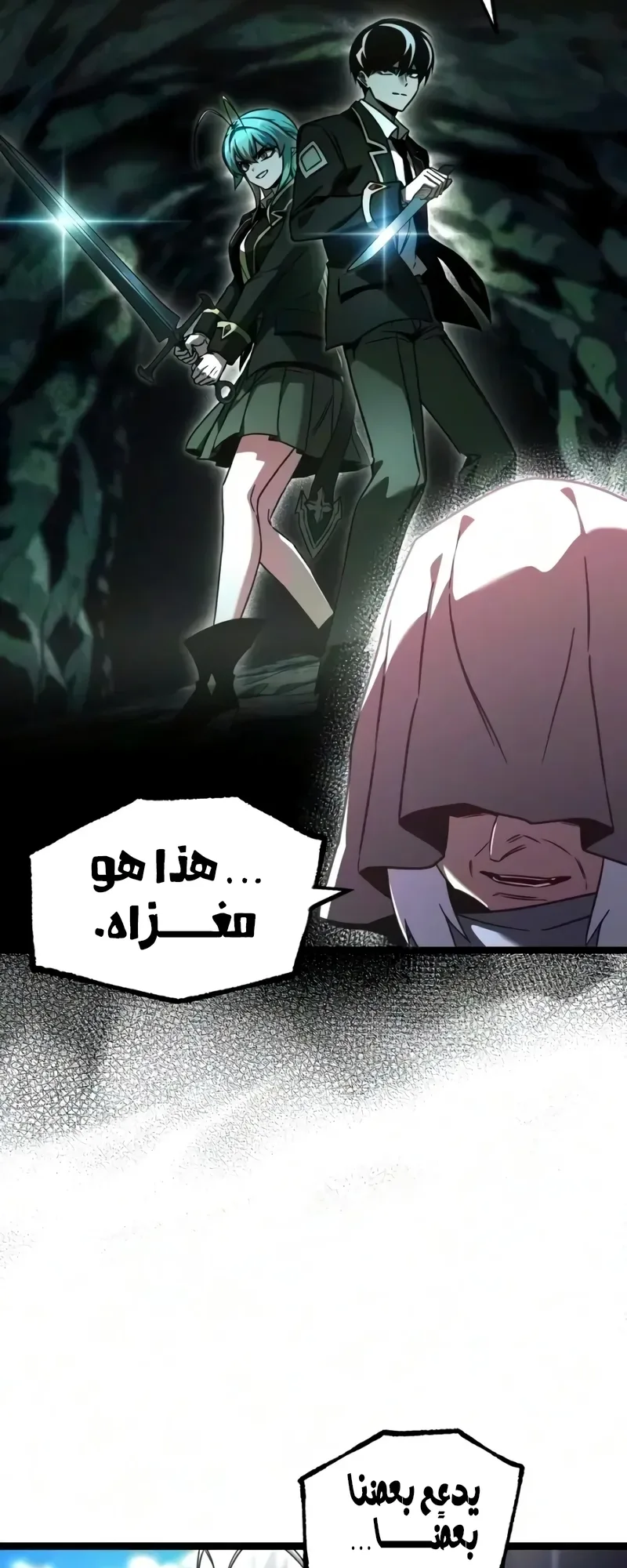 I Took Over the Academy With a Single Sashimi Knife الفصل 93 صفحة 30