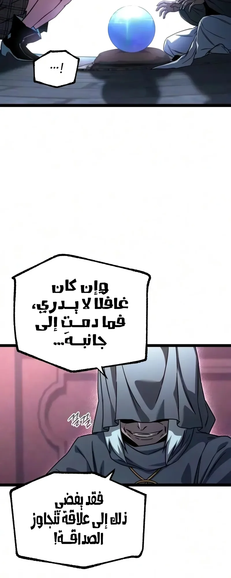 I Took Over the Academy With a Single Sashimi Knife الفصل 93 صفحة 32