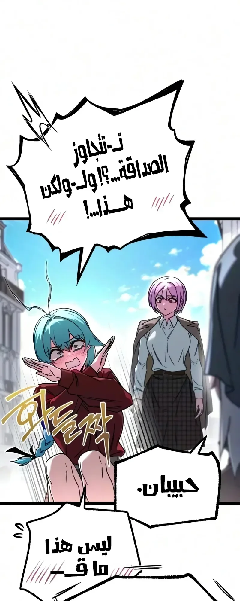 I Took Over the Academy With a Single Sashimi Knife الفصل 93 صفحة 33
