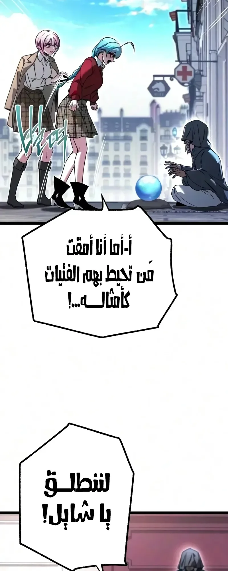 I Took Over the Academy With a Single Sashimi Knife الفصل 93 صفحة 38