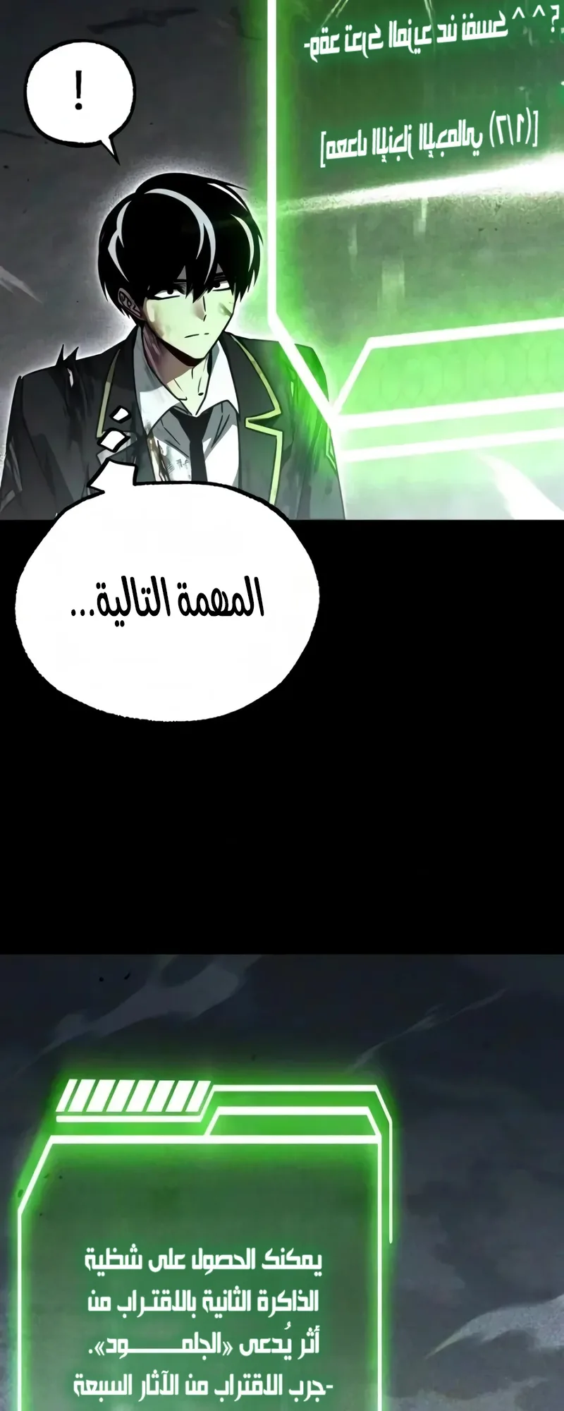 I Took Over the Academy With a Single Sashimi Knife الفصل 93 صفحة 51