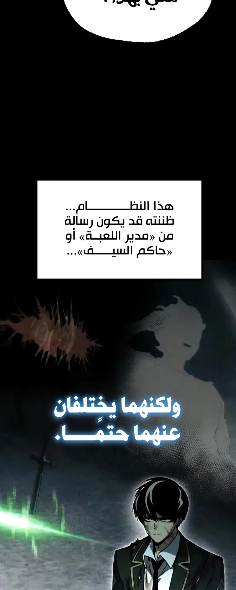 I Took Over the Academy With a Single Sashimi Knife الفصل 93 صفحة 54