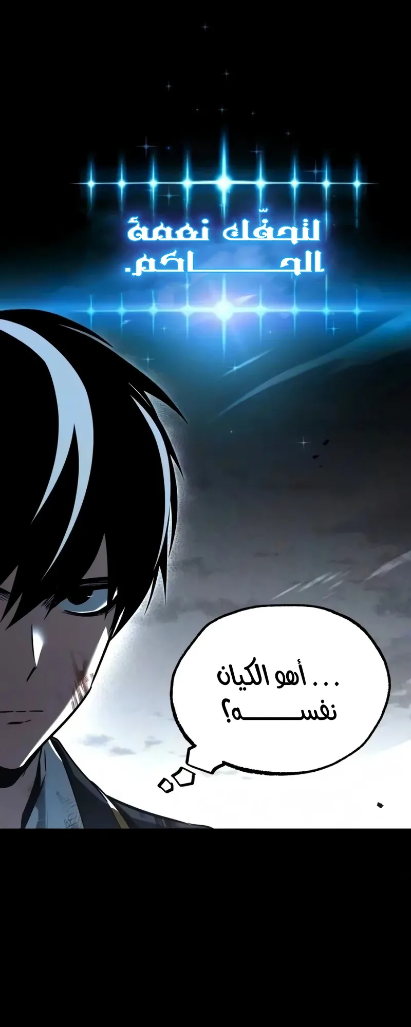 I Took Over the Academy With a Single Sashimi Knife الفصل 93 صفحة 56