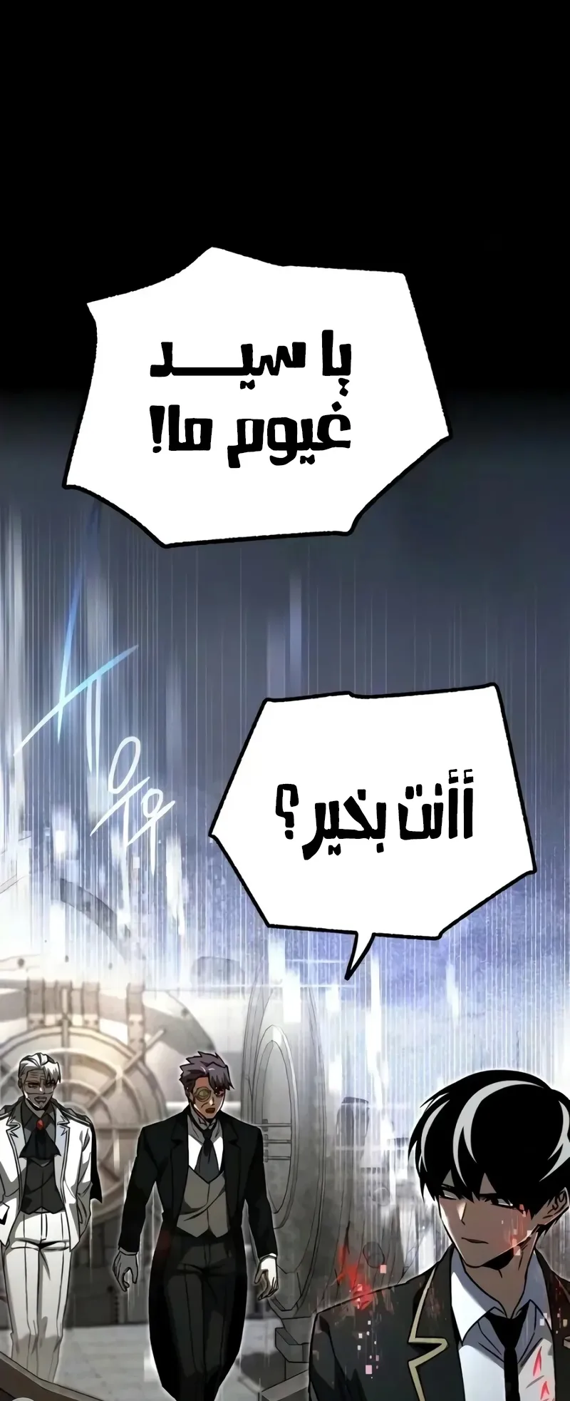 I Took Over the Academy With a Single Sashimi Knife الفصل 93 صفحة 57