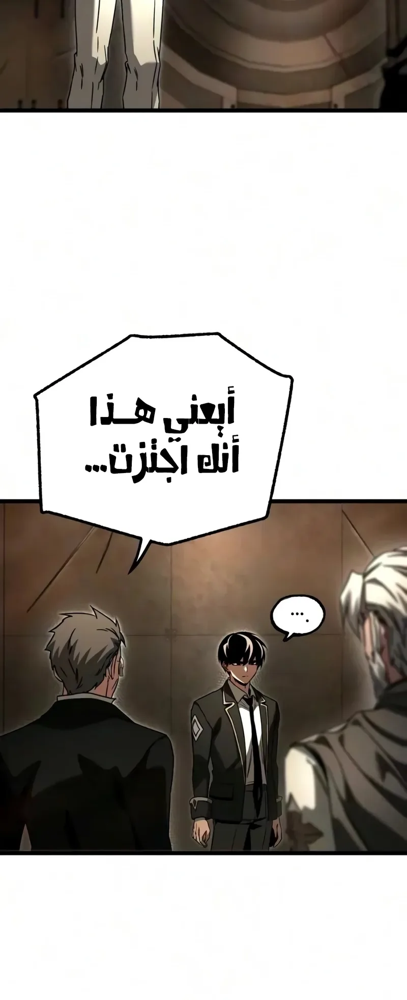 I Took Over the Academy With a Single Sashimi Knife الفصل 93 صفحة 62