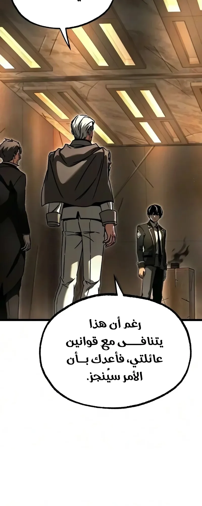 I Took Over the Academy With a Single Sashimi Knife الفصل 93 صفحة 69