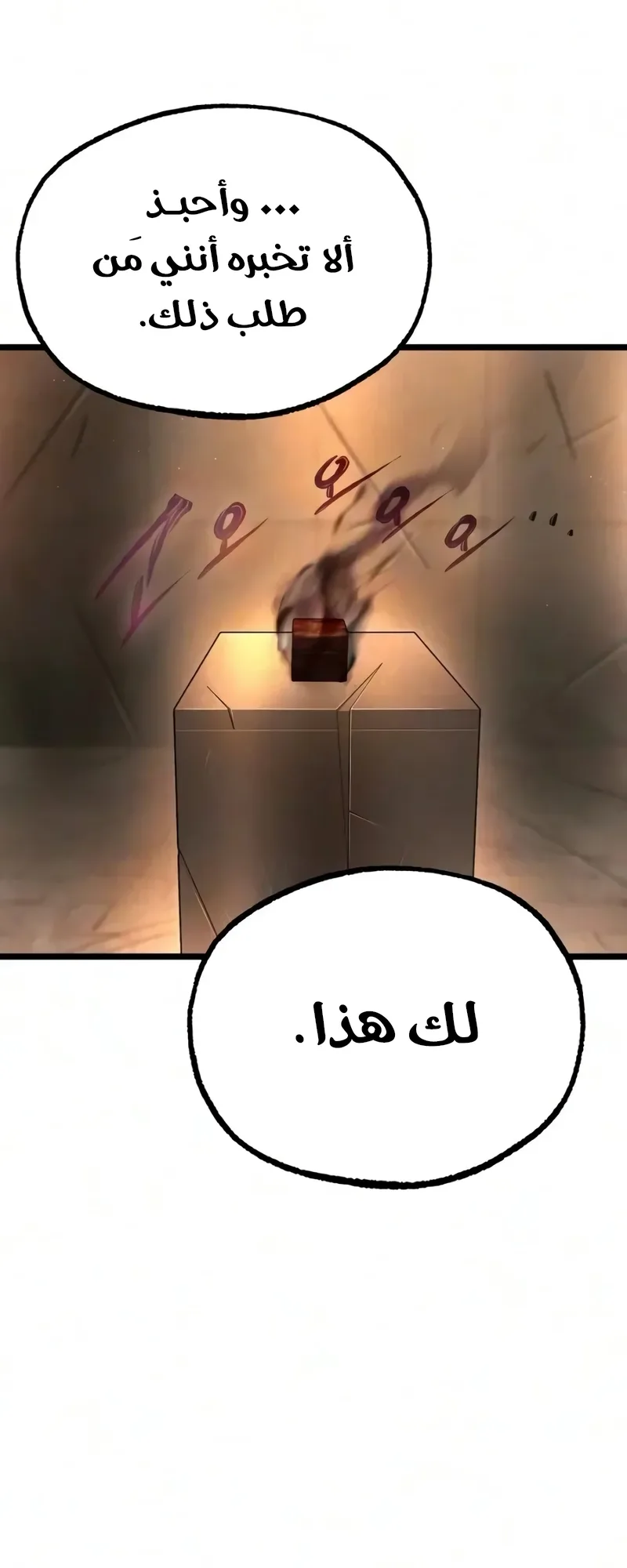 I Took Over the Academy With a Single Sashimi Knife الفصل 93 صفحة 70