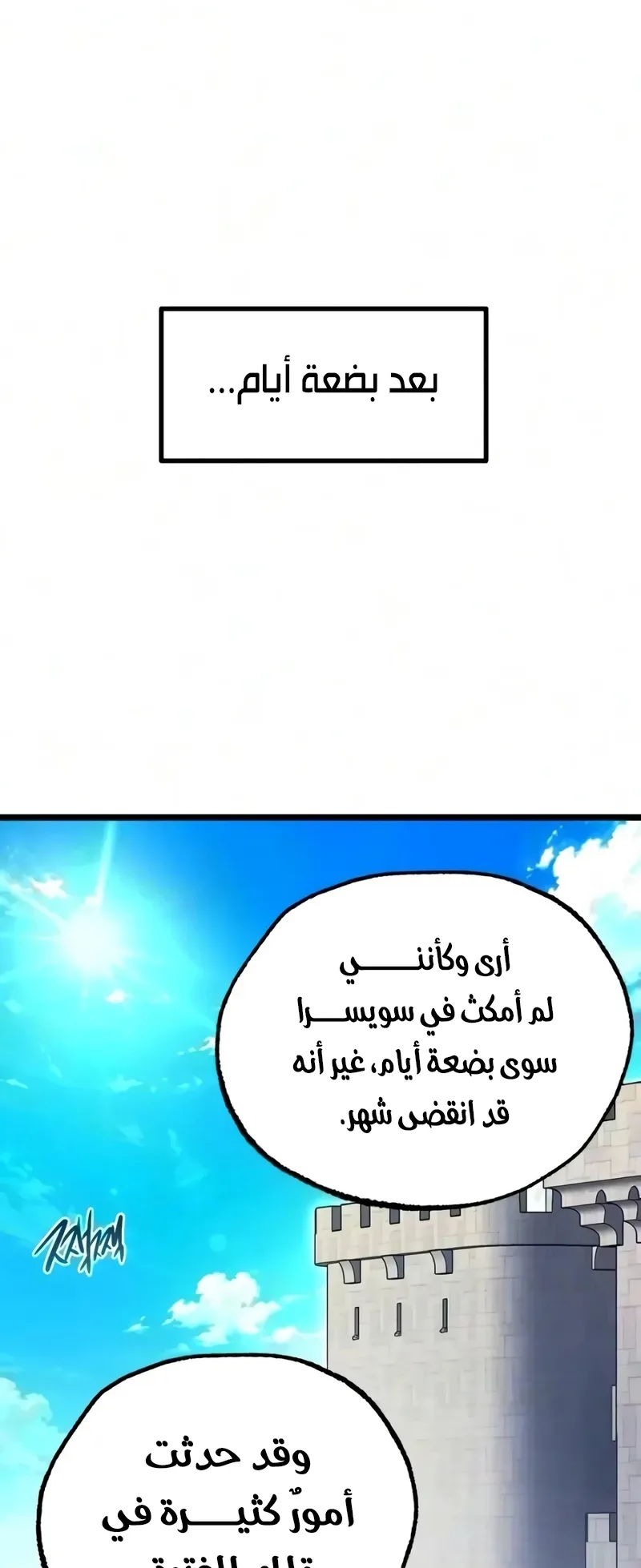 I Took Over the Academy With a Single Sashimi Knife الفصل 93 صفحة 71