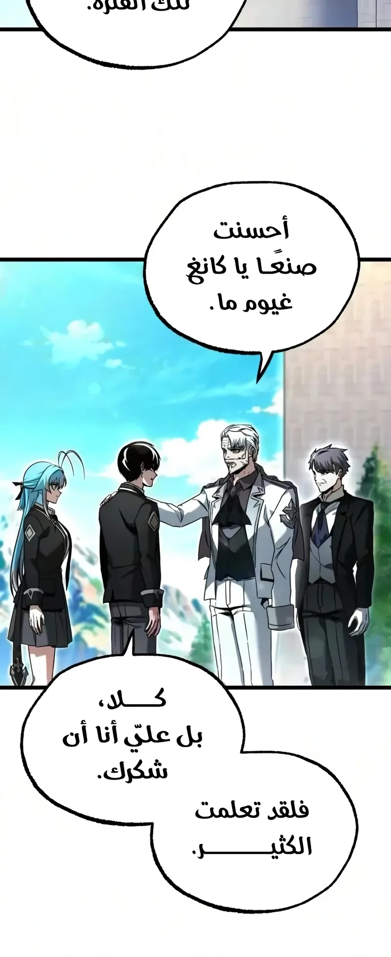 I Took Over the Academy With a Single Sashimi Knife الفصل 93 صفحة 72