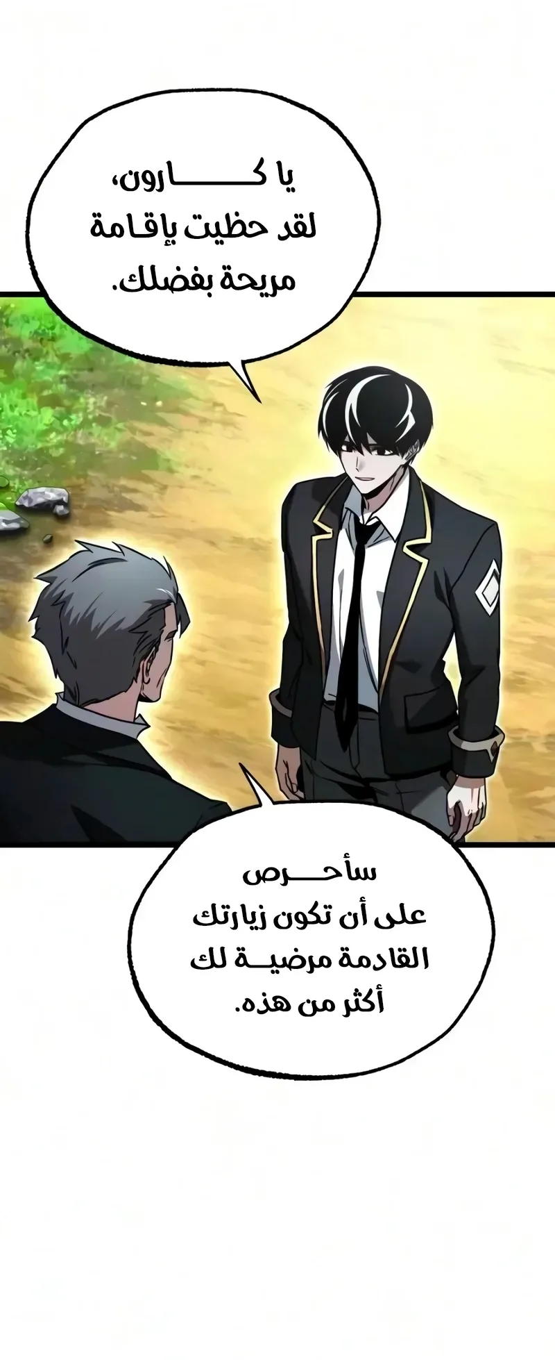 I Took Over the Academy With a Single Sashimi Knife الفصل 93 صفحة 73