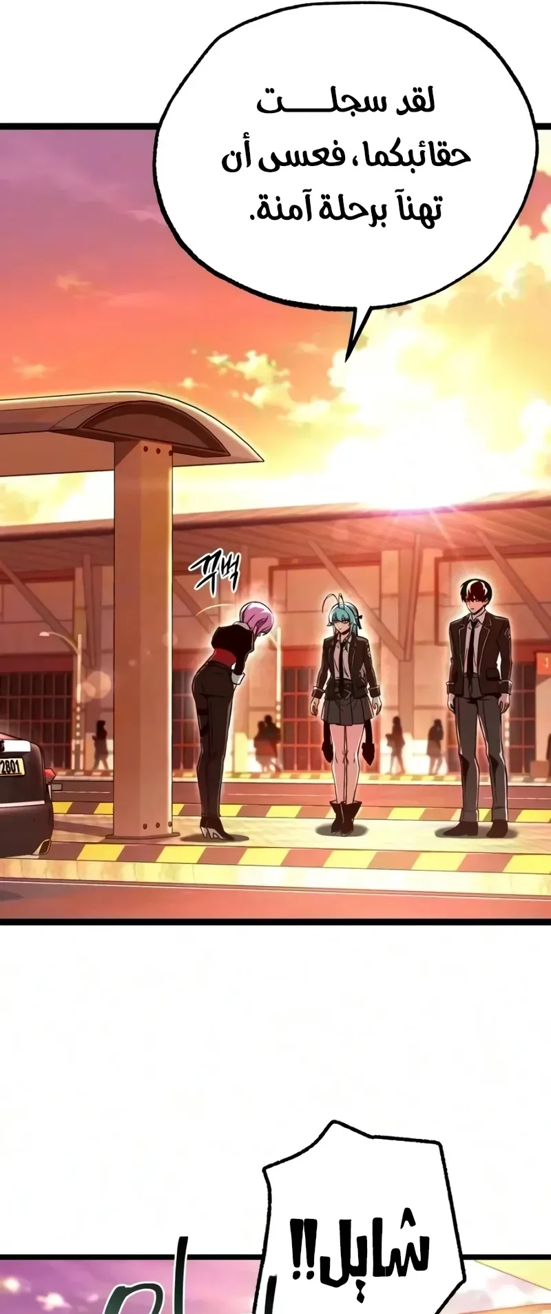 I Took Over the Academy With a Single Sashimi Knife الفصل 93 صفحة 78