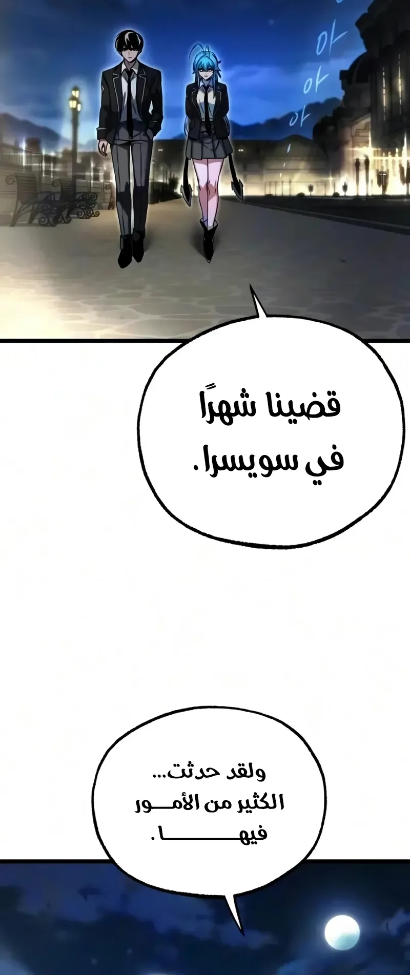 I Took Over the Academy With a Single Sashimi Knife الفصل 93 صفحة 84