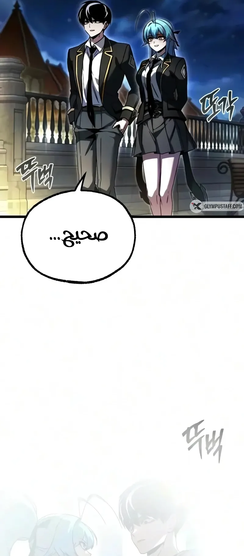 I Took Over the Academy With a Single Sashimi Knife الفصل 93 صفحة 85