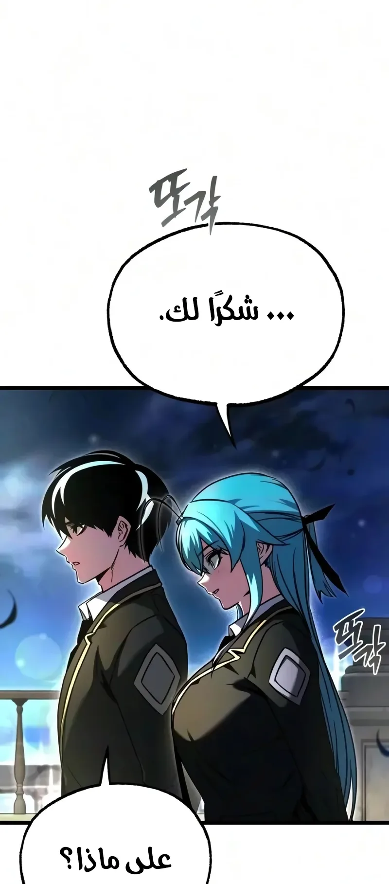 I Took Over the Academy With a Single Sashimi Knife الفصل 93 صفحة 88