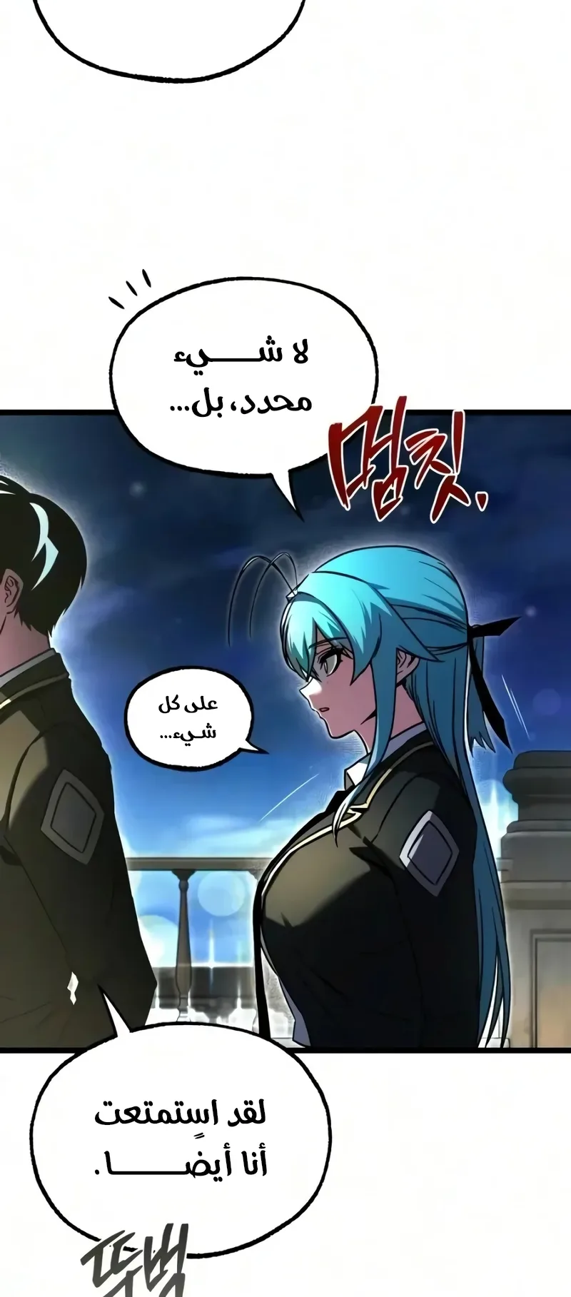 I Took Over the Academy With a Single Sashimi Knife الفصل 93 صفحة 89