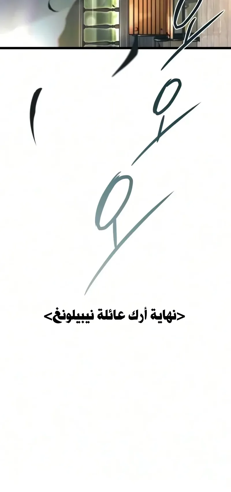 I Took Over the Academy With a Single Sashimi Knife الفصل 93 صفحة 95