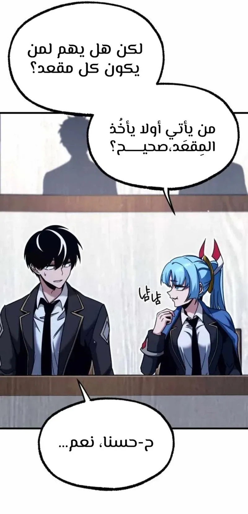 I Took Over the Academy With a Single Sashimi Knife الفصل 35 صفحة 6