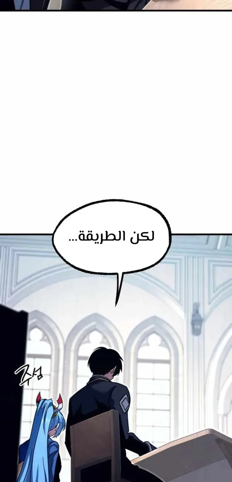I Took Over the Academy With a Single Sashimi Knife الفصل 35 صفحة 8