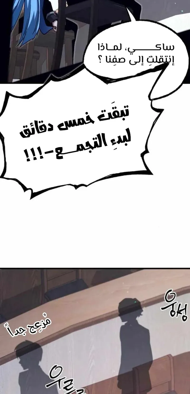 I Took Over the Academy With a Single Sashimi Knife الفصل 35 صفحة 9
