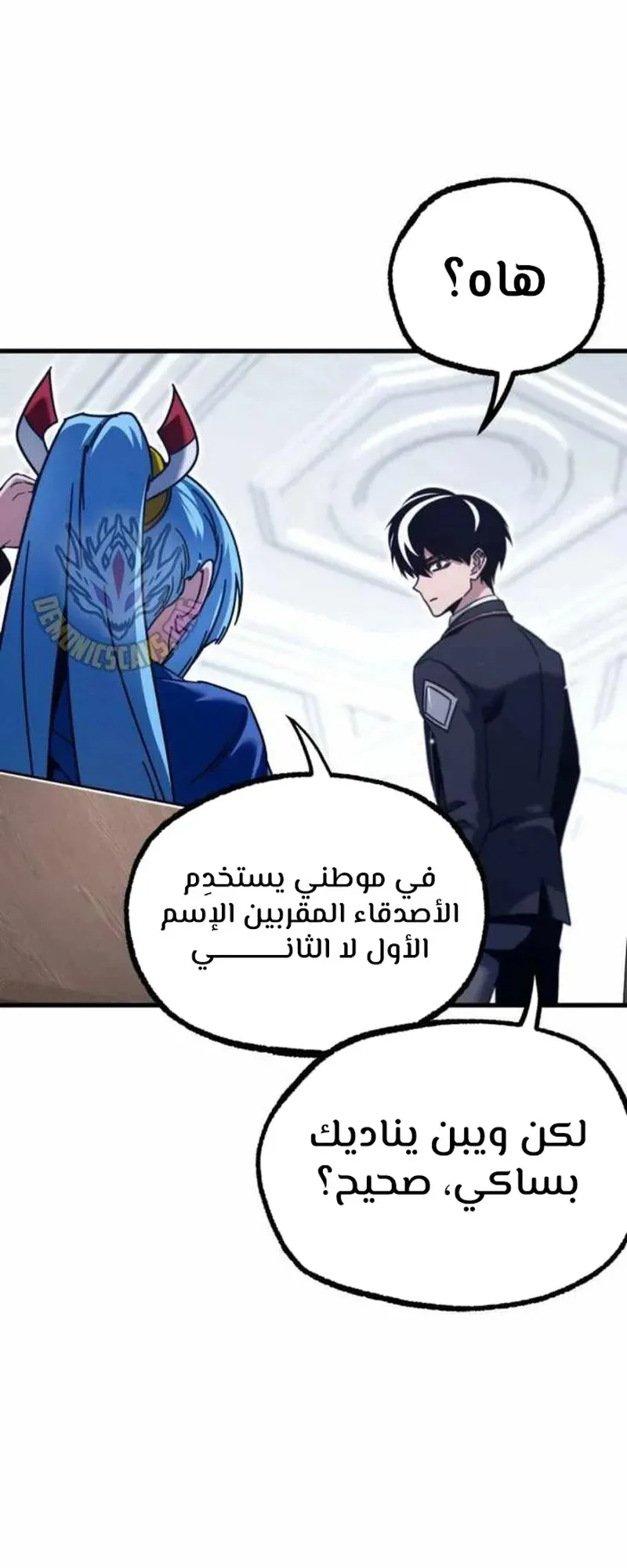 I Took Over the Academy With a Single Sashimi Knife الفصل 35 صفحة 14