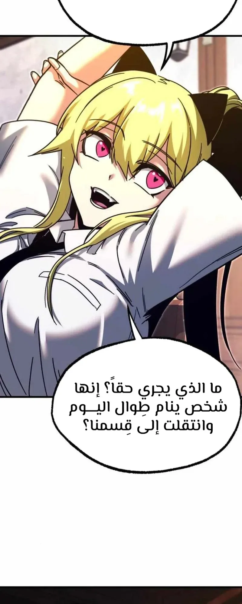 I Took Over the Academy With a Single Sashimi Knife الفصل 35 صفحة 20