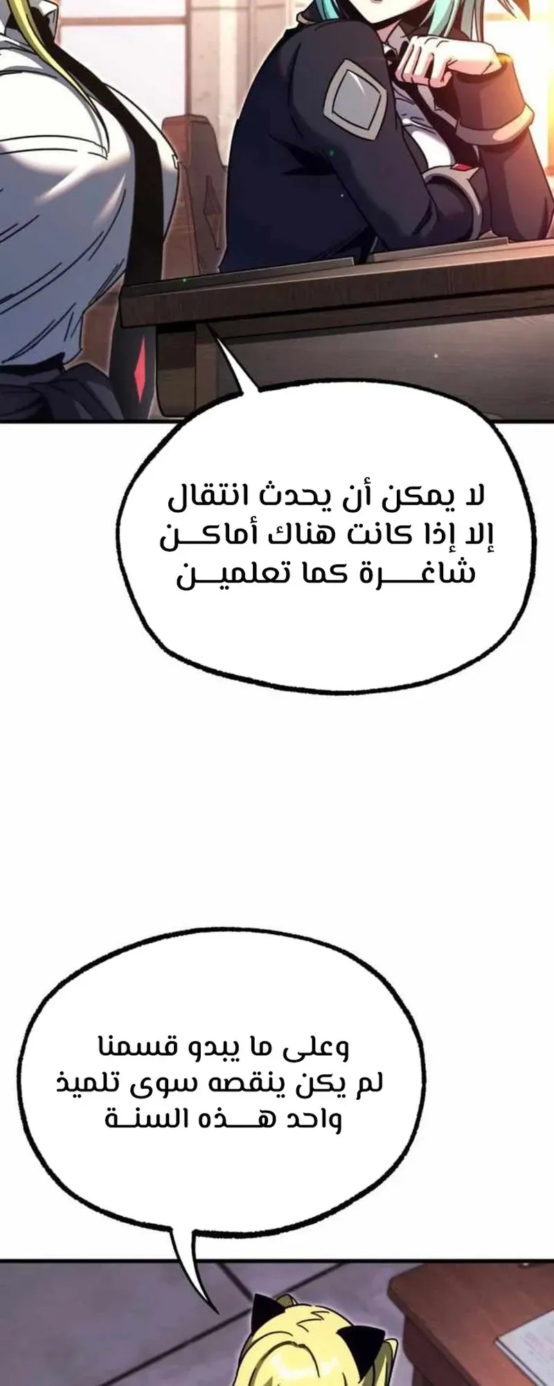 I Took Over the Academy With a Single Sashimi Knife الفصل 35 صفحة 23