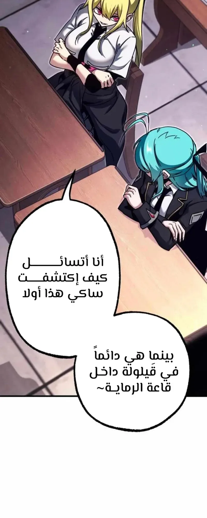 I Took Over the Academy With a Single Sashimi Knife الفصل 35 صفحة 24