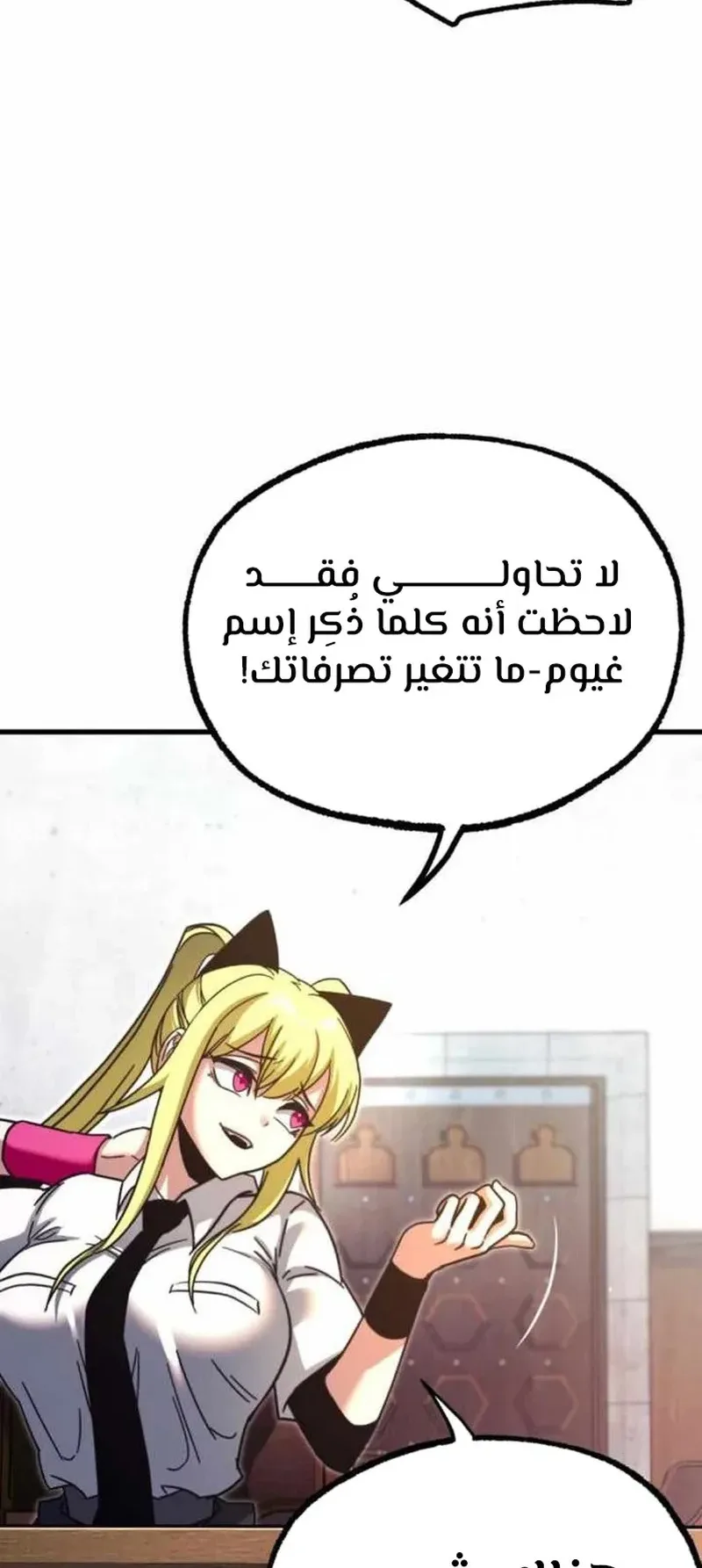 I Took Over the Academy With a Single Sashimi Knife الفصل 35 صفحة 29
