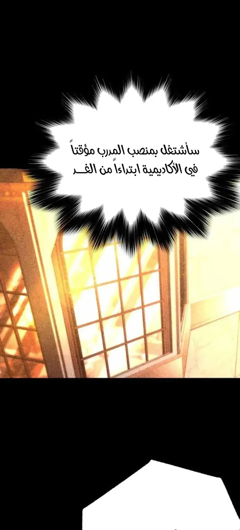 I Took Over the Academy With a Single Sashimi Knife الفصل 35 صفحة 38