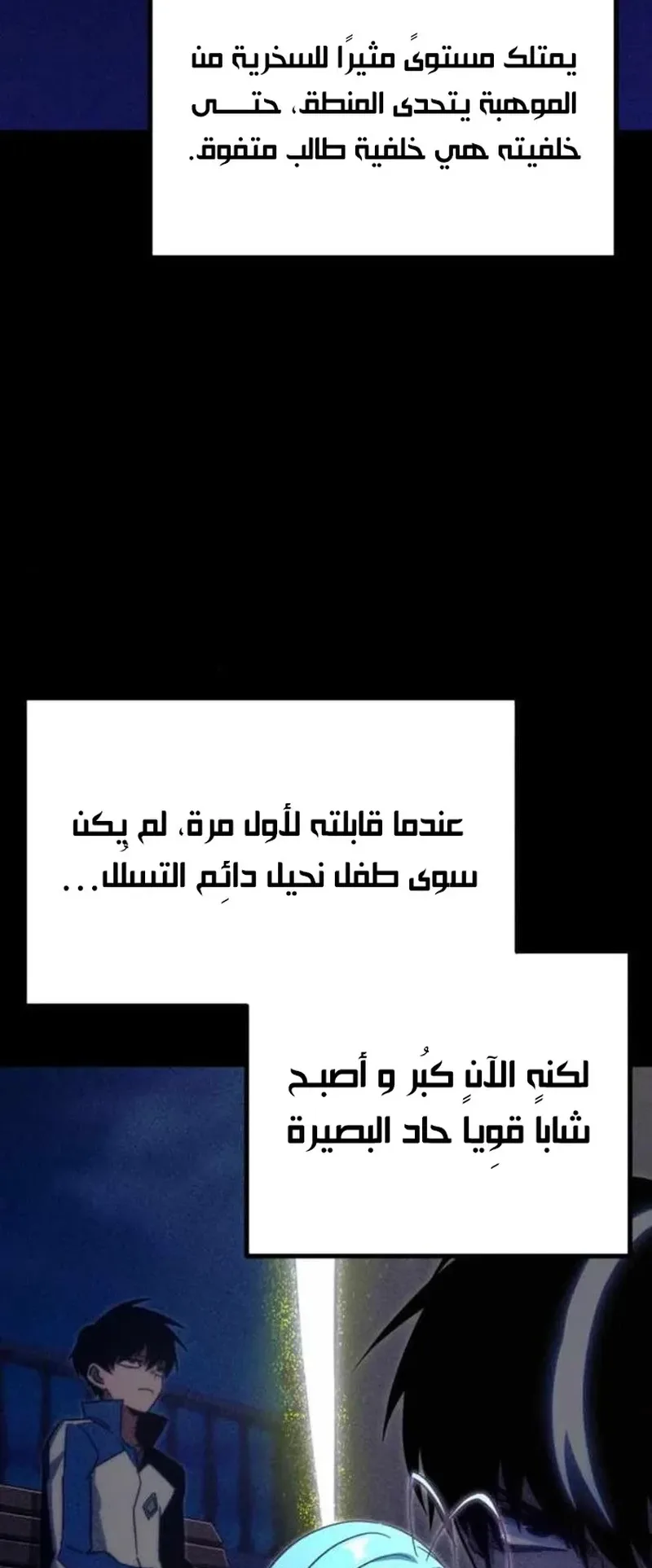 I Took Over the Academy With a Single Sashimi Knife الفصل 35 صفحة 47
