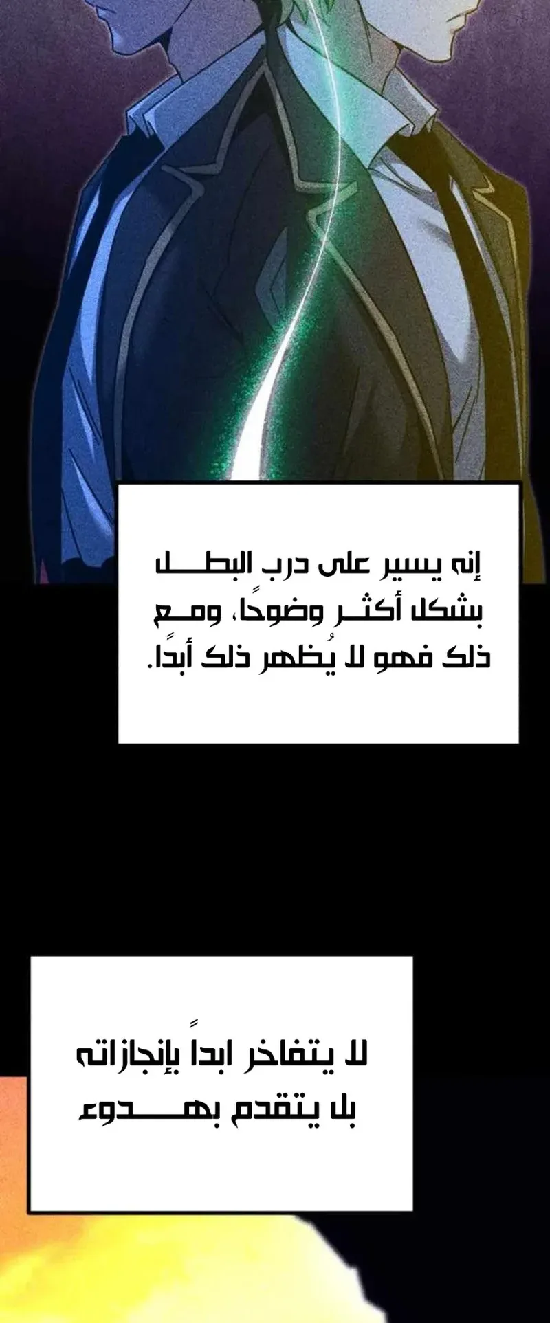 I Took Over the Academy With a Single Sashimi Knife الفصل 35 صفحة 49